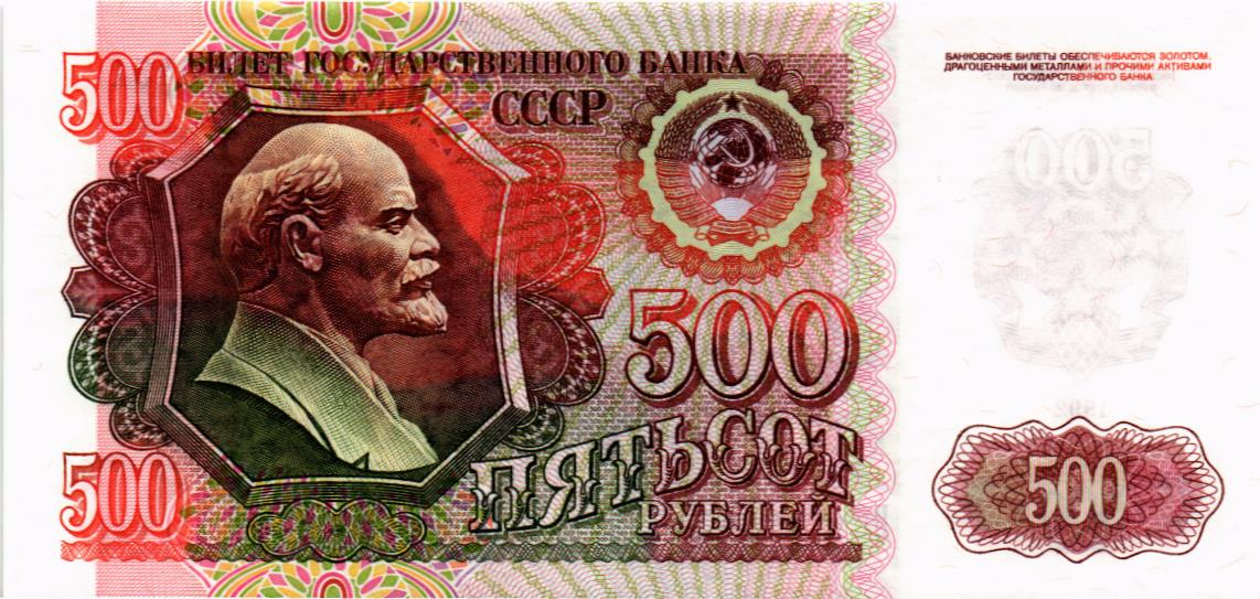 РОССИЯ 500 РУБЛЕЙ