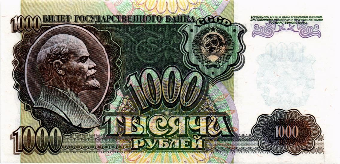 РОССИЯ 1000 РУБЛЕЙ мини 1