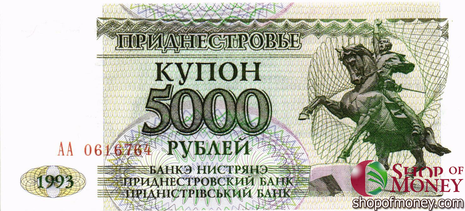 ПРИДНЕСТРОВЬЕ 5000 РУБЛЕЙ