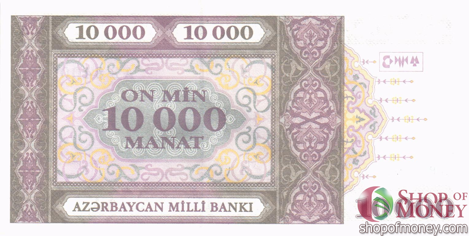 АЗЕРБАЙДЖАН 10000 МАНАТ