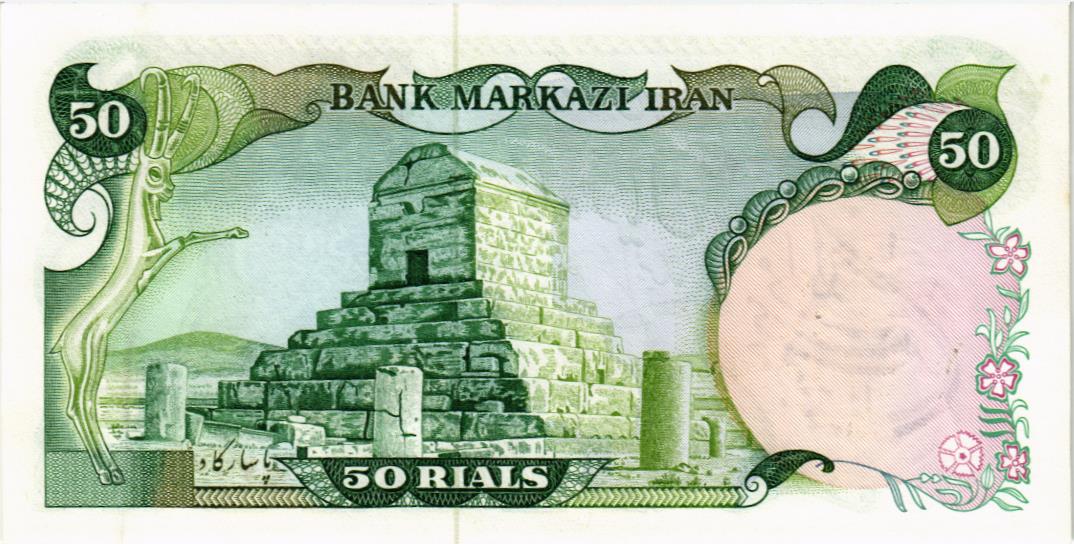 ИСЛАМСКАЯ РЕСПУБЛИКА 50 РИАЛ мини 2