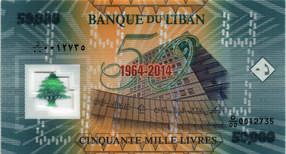 ЛИВАН 50000 ЛИВРОВ мини 2