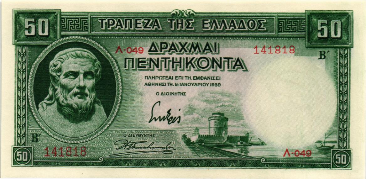ГРЕЦИЯ 50 ДРАХМ мини 1