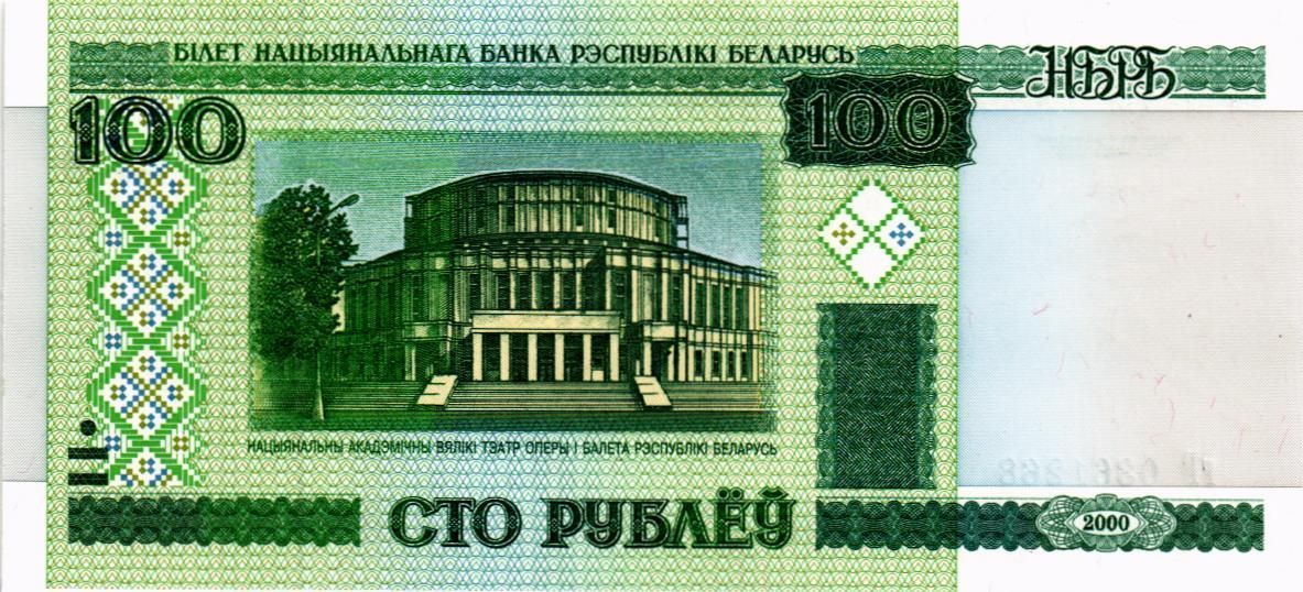 БЕЛАРУСЬ 100 РУБЛЕЙ мини 1