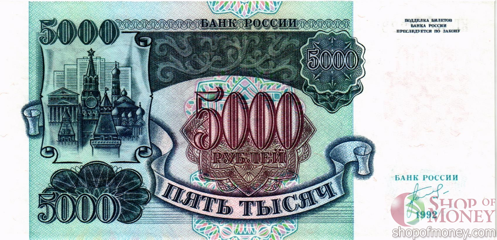 РОССИЯ 5000 РУБЛЕЙ мини 2