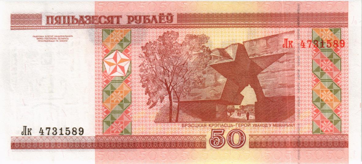 БЕЛАРУСЬ 50 РУБЛЕЙ мини 2