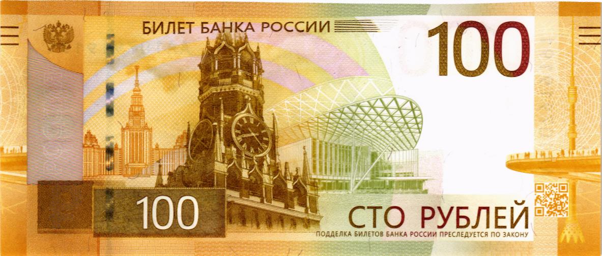 РОССИЯ 100 РУБЛЕЙ #AA107919191 мини 2