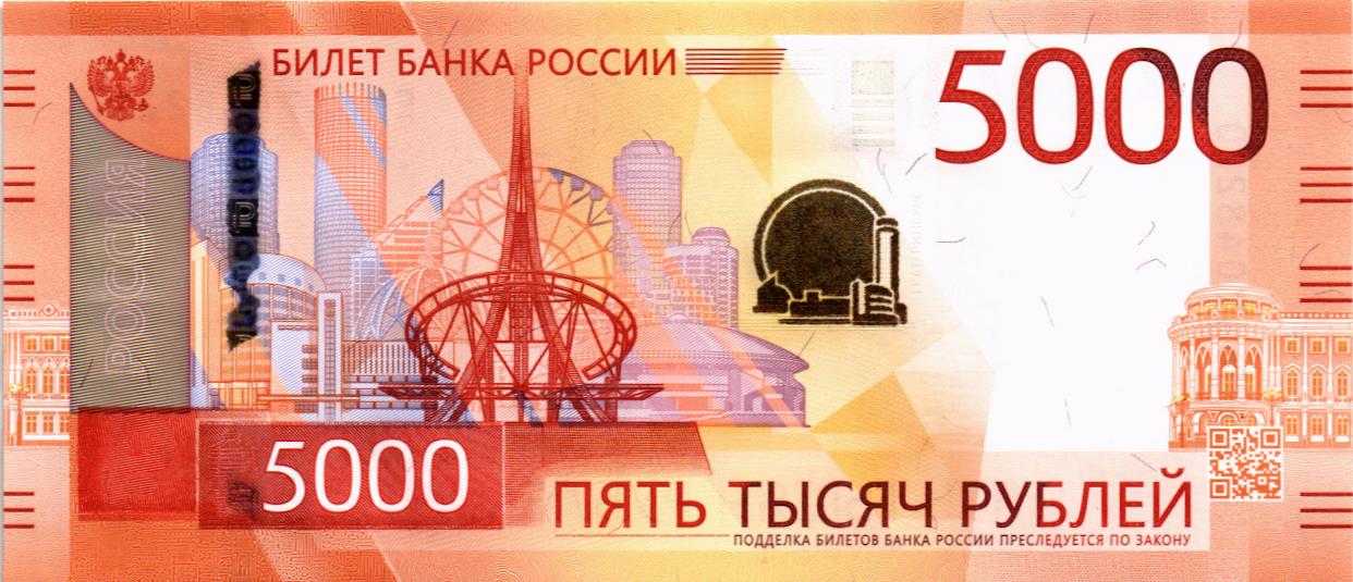 РОССИЯ 5000 РУБЛЕЙ