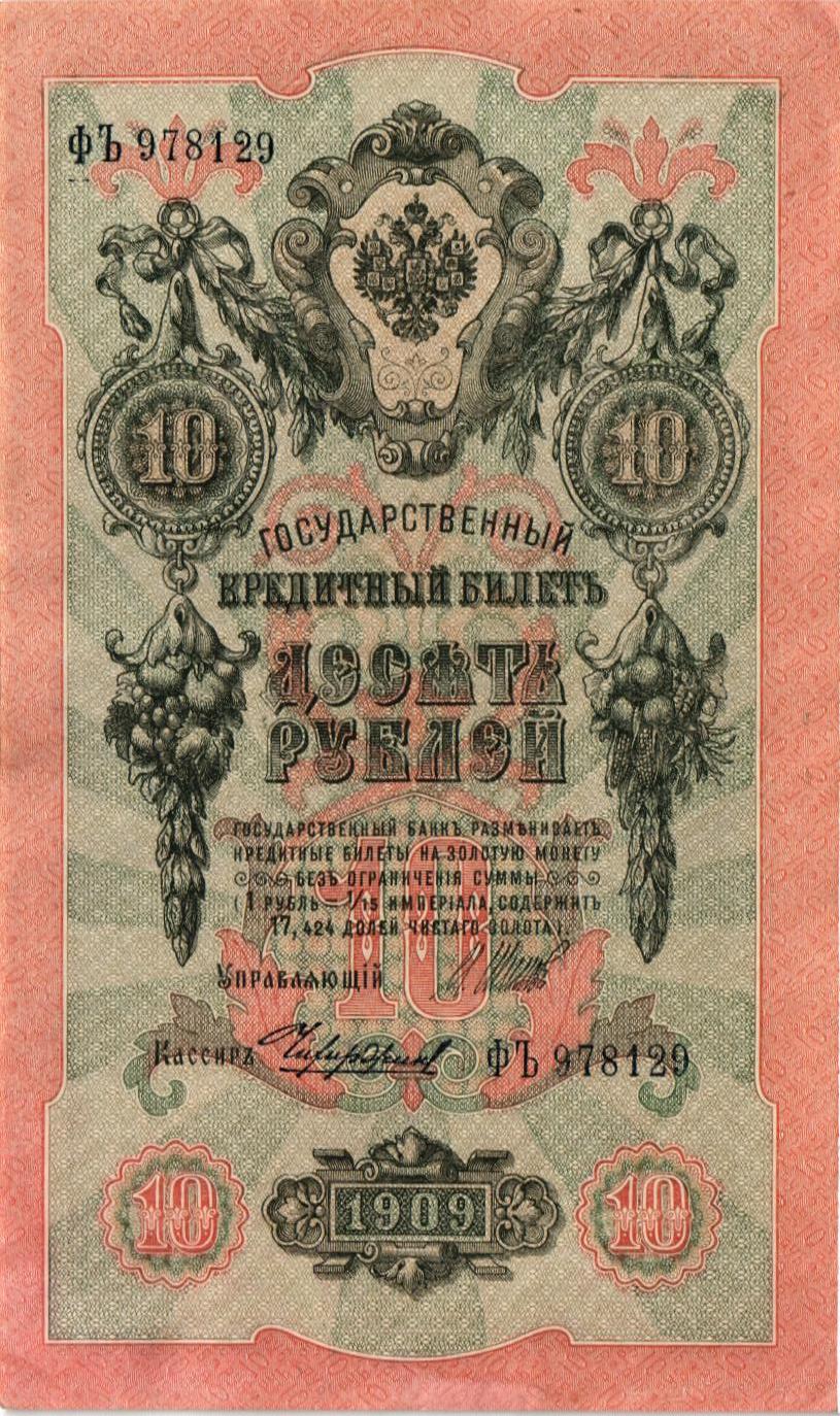 РОССИЯ 10 РУБЛЕЙ мини 1