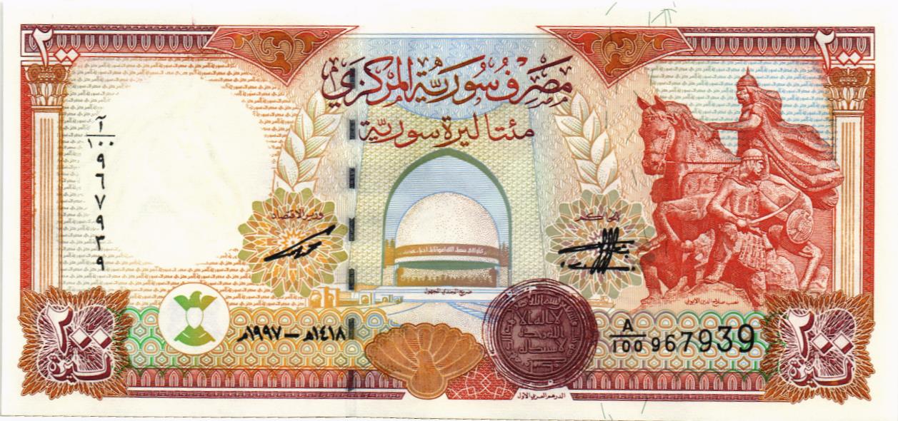 СИРИЯ 200 ФУНТОВ