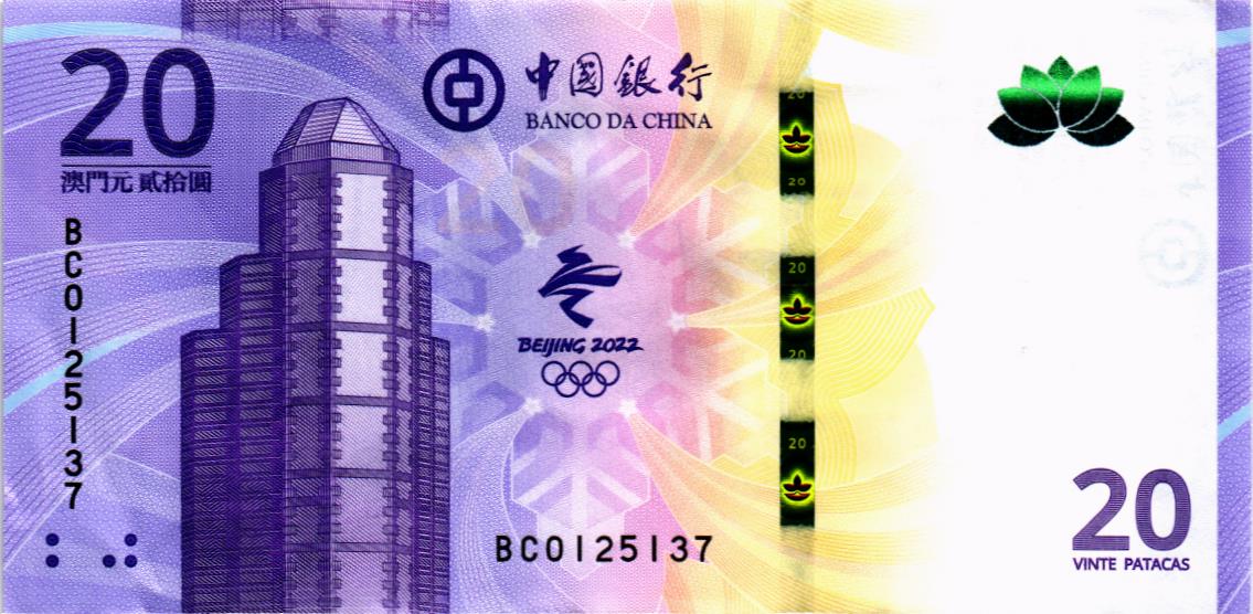 МАКАО 20 ПАТАК