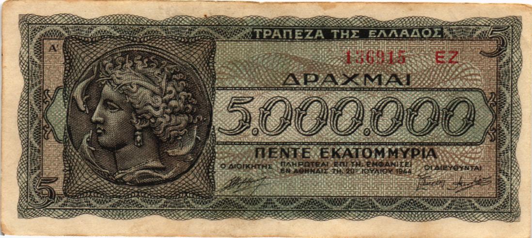 ГРЕЦИЯ 5000000 ДРАХМ