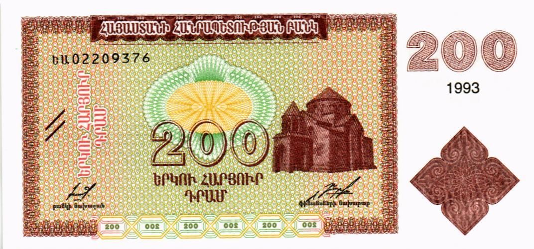АРМЕНИЯ 200 ДРАМ мини 1
