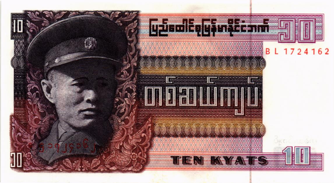 БИРМА 10 КЬЯТ