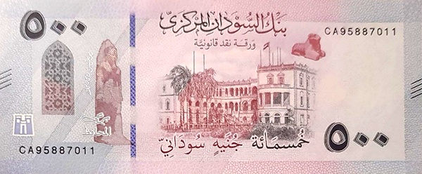 СУДАН 500 ФУНТОВ