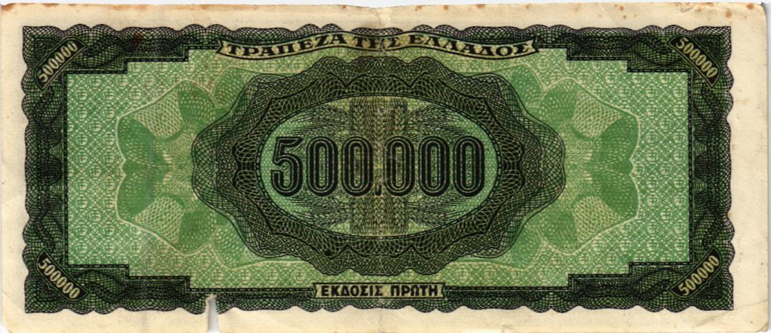 ГРЕЦИЯ 500000 ДРАХМ мини 2