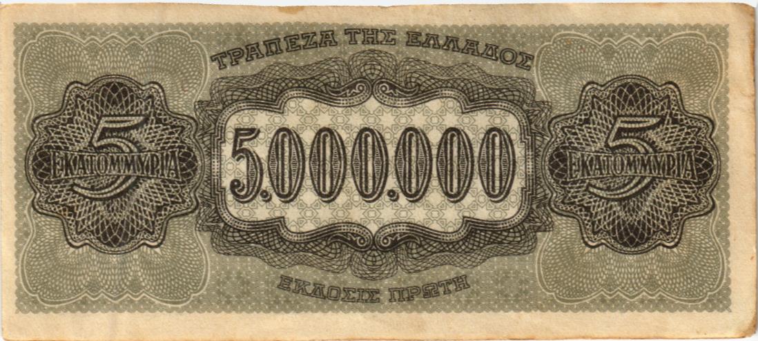 ГРЕЦИЯ 5000000 ДРАХМ мини 2