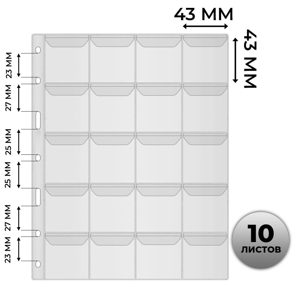 ЛИСТЫ OPTIMA (ОПТИМА) ДЛЯ МОНЕТ НА 20 ЯЧЕЕК (10 ШТ.) мини 1