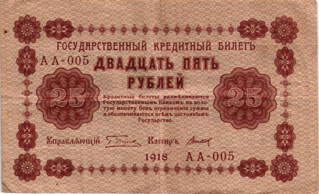 РОССИЯ 25 РУБЛЕЙ мини 1