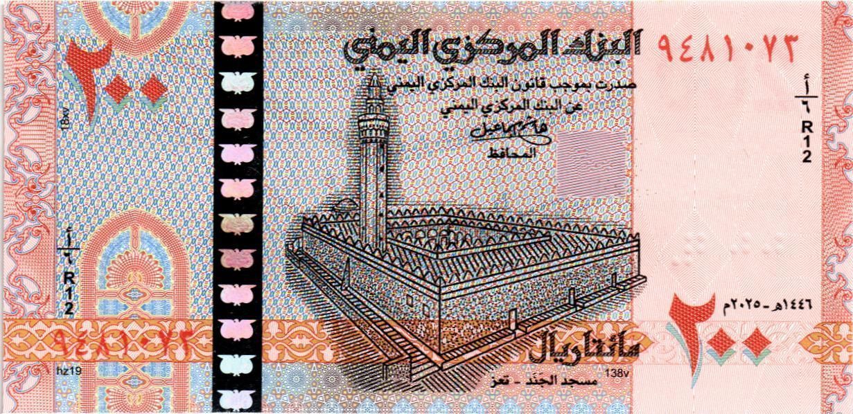 ЙЕМЕН 200 РИАЛ