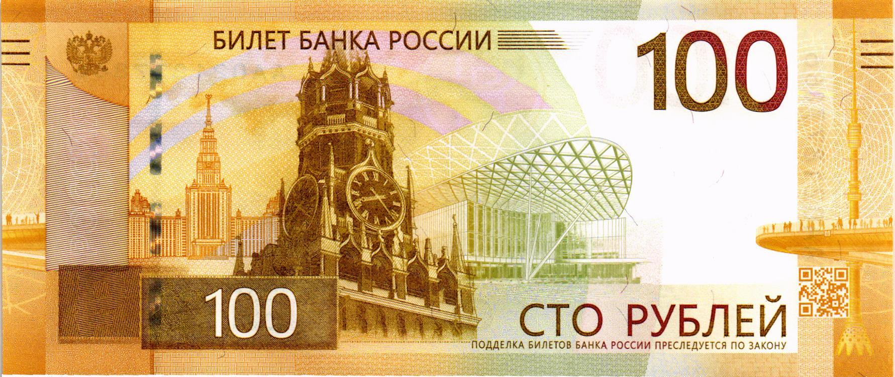 РОССИЯ 100 РУБЛЕЙ (СЕРИЯ АА)