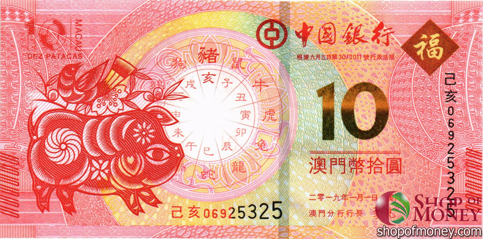 МАКАО 10 ПАТАК (BANK OF CHINA)