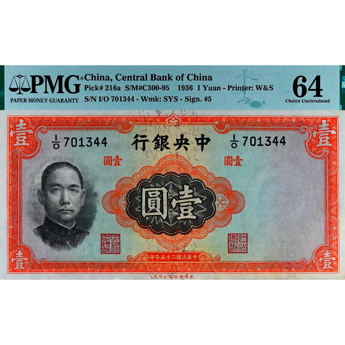 КИТАЙ 1 ЮАНЬ (PMG - GRADE 64)