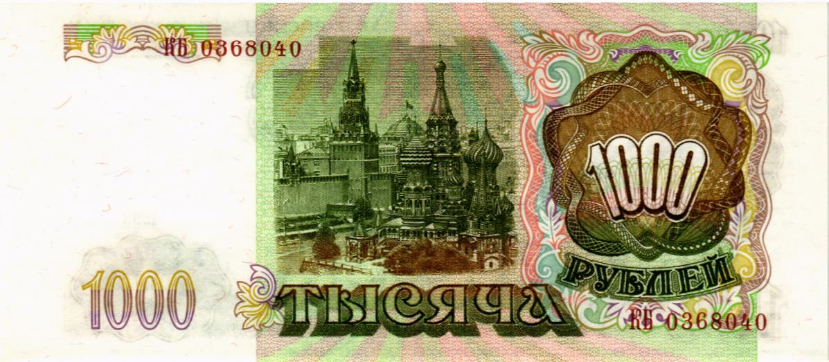 РОССИЯ 1000 РУБЛЕЙ мини 2