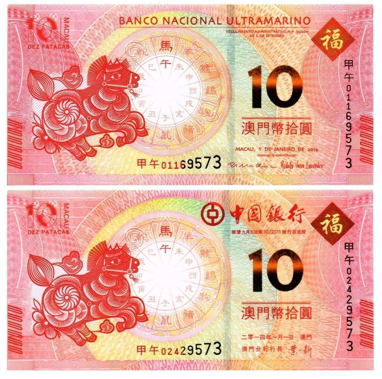 МАКАО 10 ПАТАК (ULTRAMARINO + BANK OF CHINA)