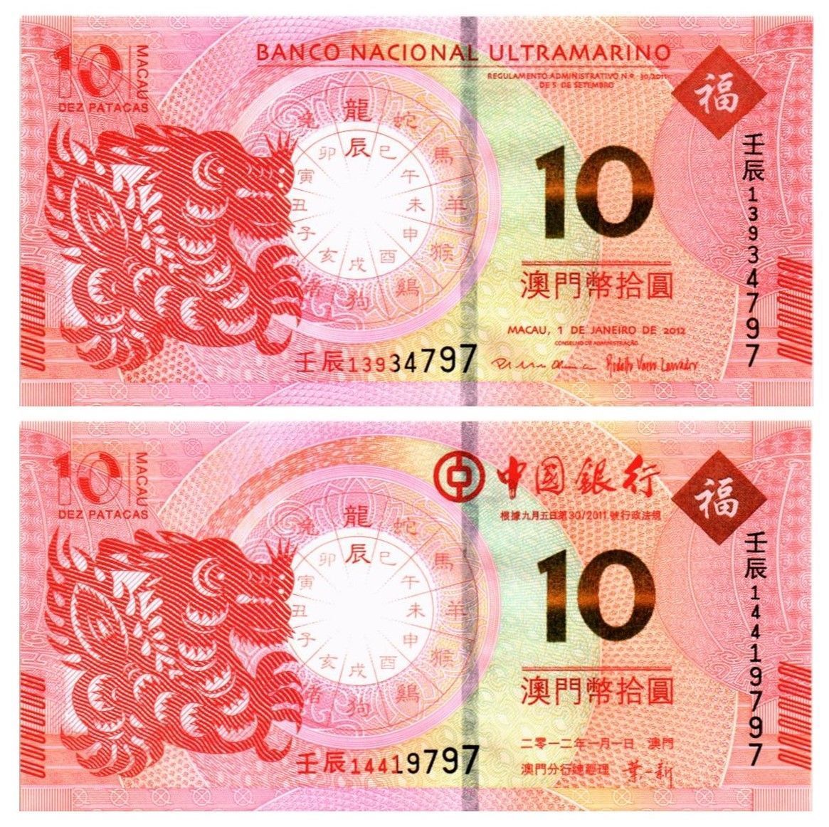 МАКАО 10 ПАТАК (ULTRAMARINO + BANK OF CHINA) мини 1