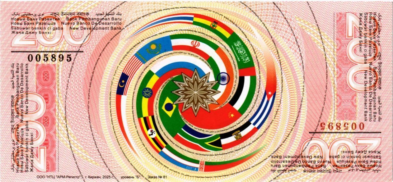 200 БРИКС (СУВЕНИРНАЯ) мини 2