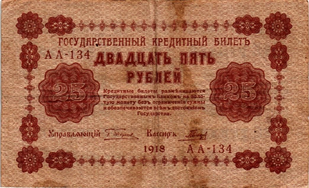РОССИЯ 25 РУБЛЕЙ