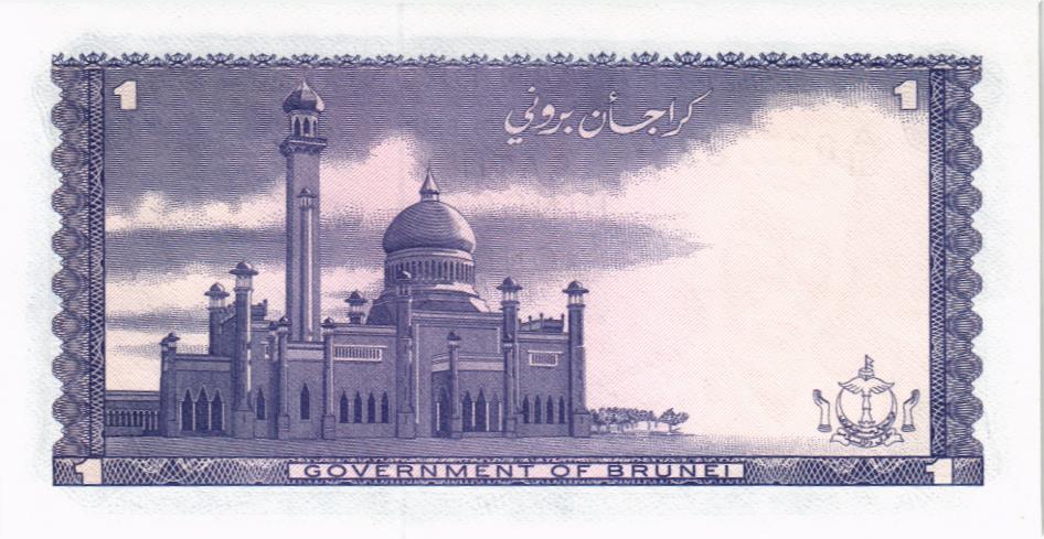 БРУНЕЙ 1 РИНГГИТ (ДОЛЛАР) мини 2
