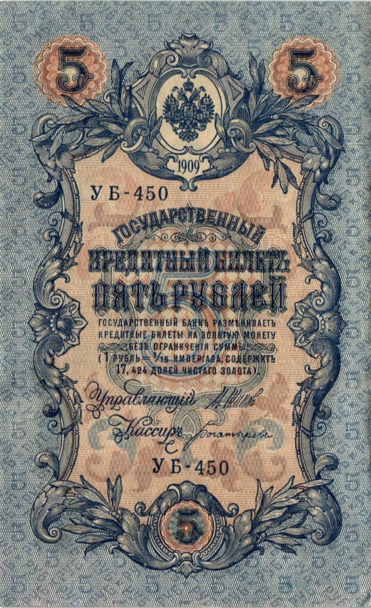 РОССИЯ 5 РУБЛЕЙ мини 1