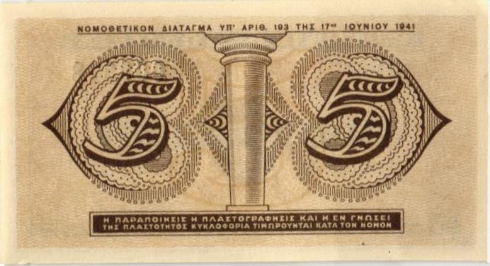 ГРЕЦИЯ 5 ДРАХМ мини 2