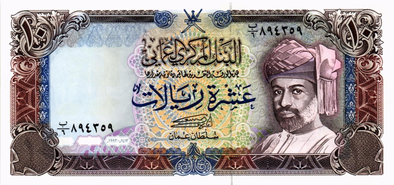 ОМАН 10 РИАЛ