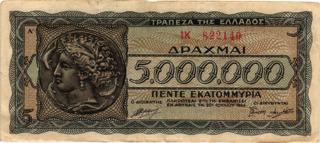 ГРЕЦИЯ 5000000 ДРАХМ