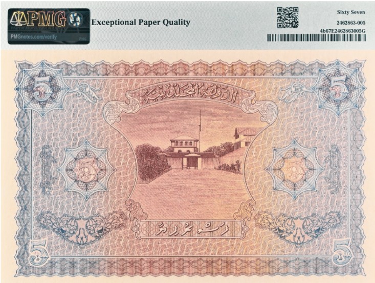 МАЛЬДИВСКАЯ РЕСПУБЛИКА 5 РУФИЙ (PMG - GRADE 67) #C740115 мини 2