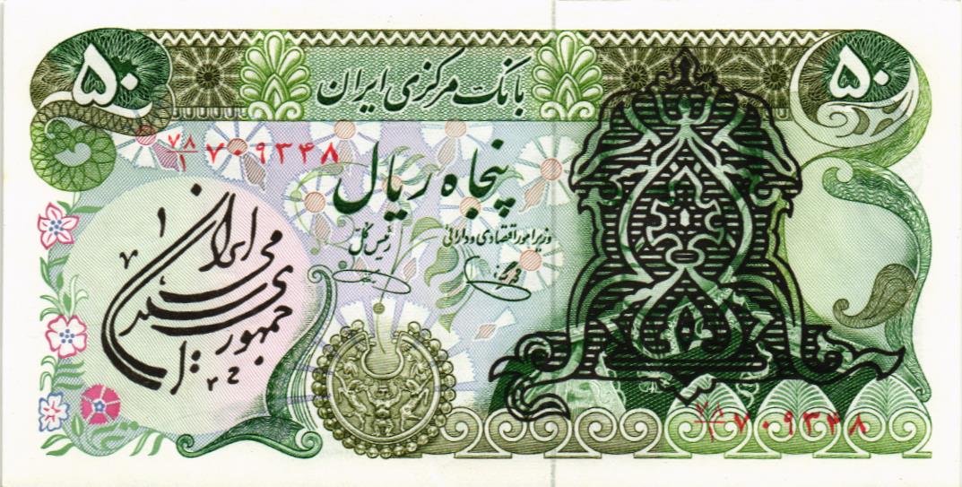 ИСЛАМСКАЯ РЕСПУБЛИКА 50 РИАЛ мини 1