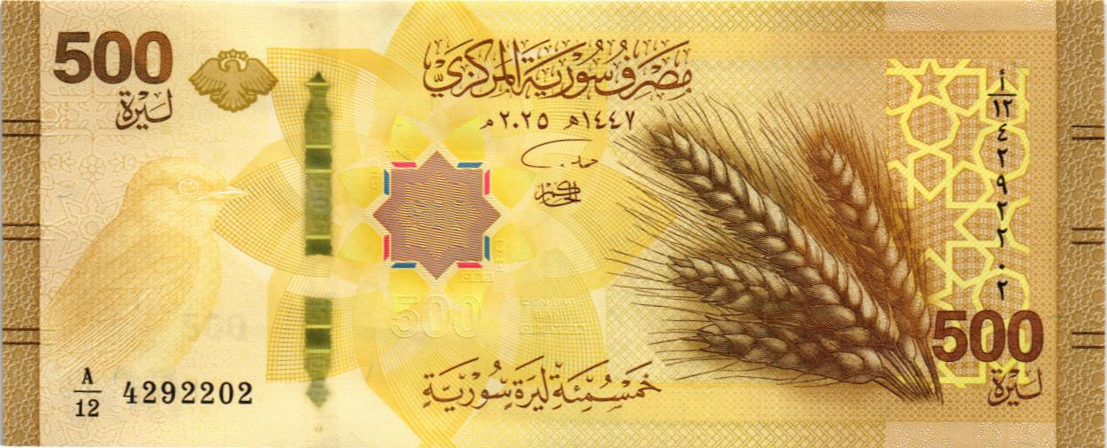 СИРИЯ 500 ФУНТОВ