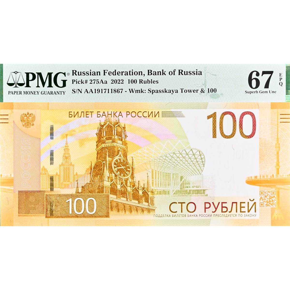 РОССИЯ 100 РУБЛЕЙ (PMG - GRADE 67) #AA191711867 мини 1