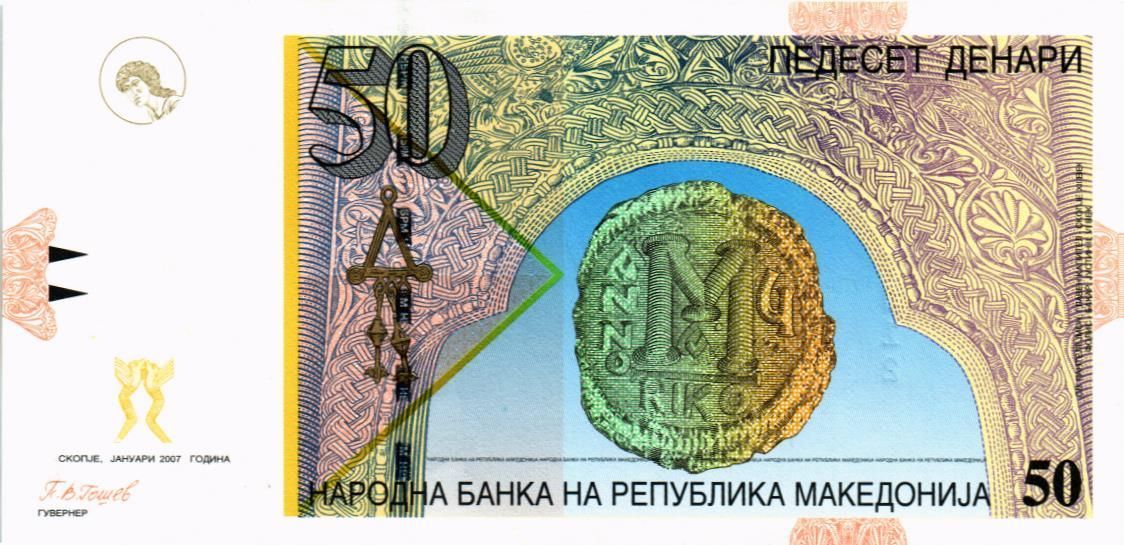 МАКЕДОНИЯ 50 ДЕНАР