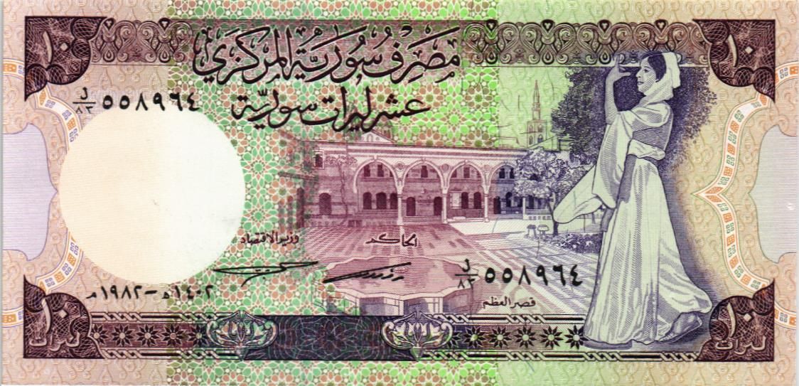 СИРИЯ 10 ФУНТОВ мини 1