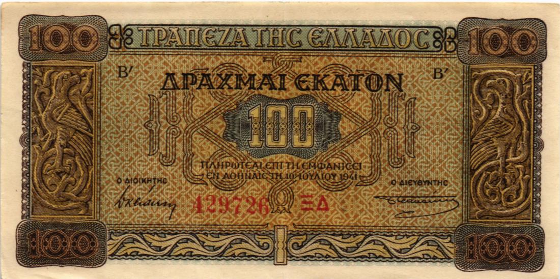 ГРЕЦИЯ 100 ДРАХМ мини 1