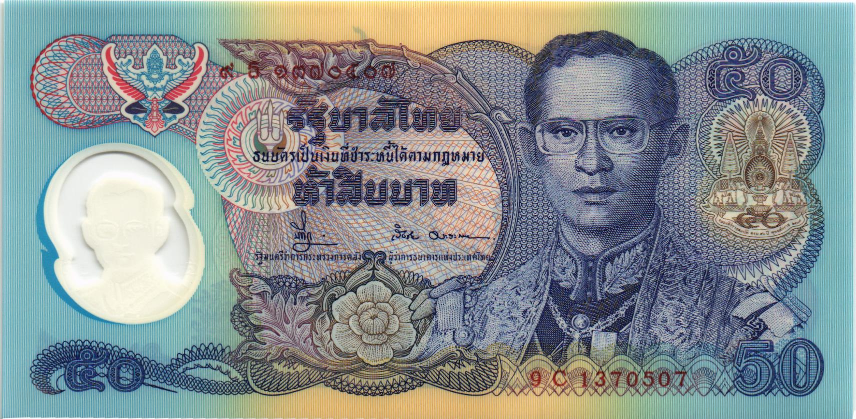 ТАИЛАНД 50 БАТ