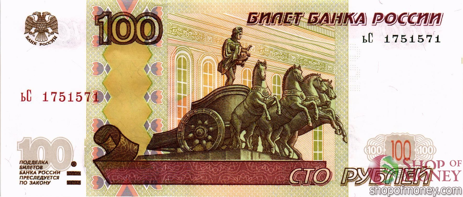РОССИЯ 100 РУБЛЕЙ (РАДАР)