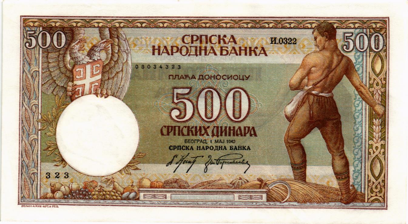 СЕРБИЯ 500 ДИНАР