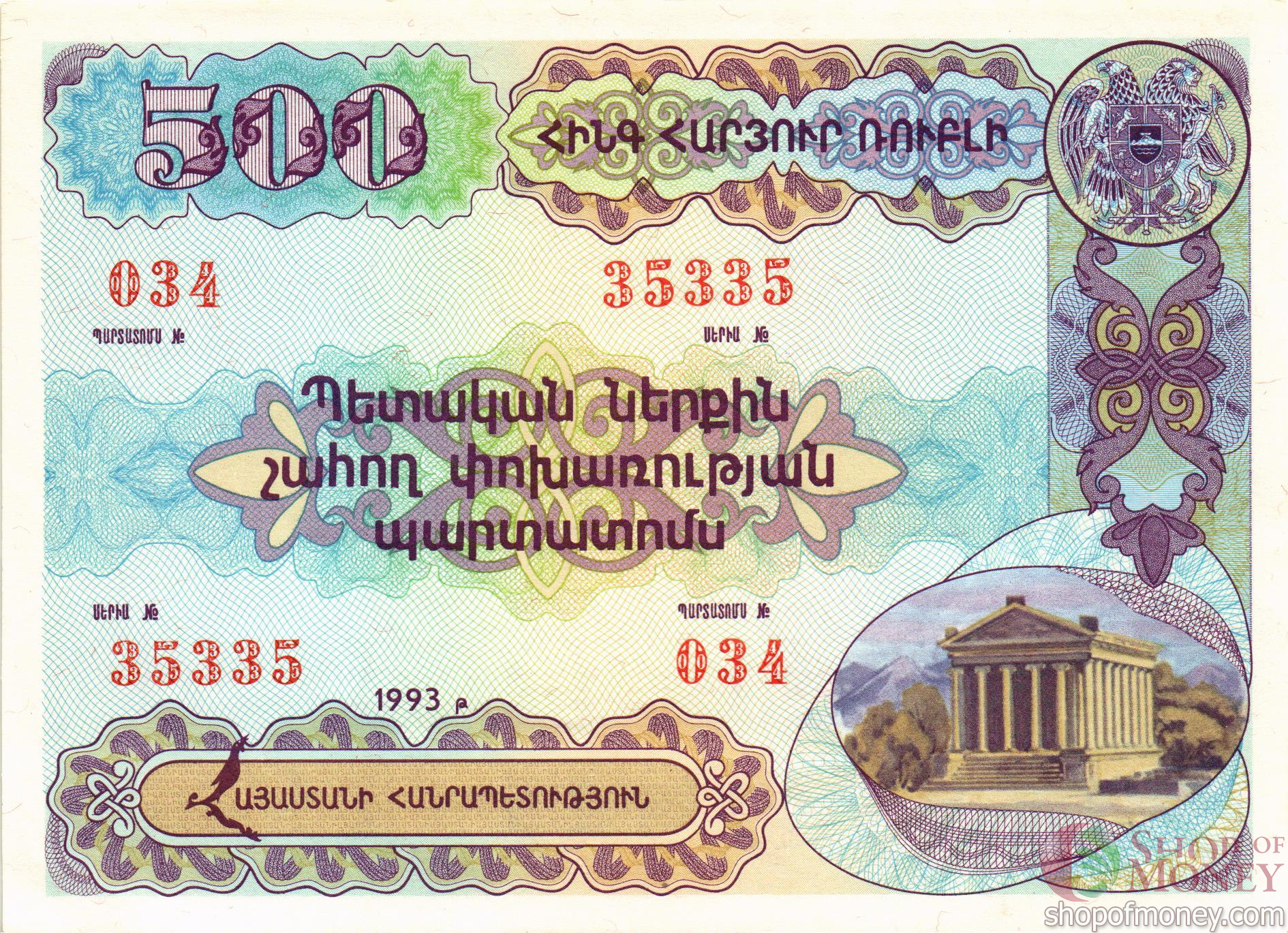 АРМЕНИЯ 500 ДРАМ мини 1