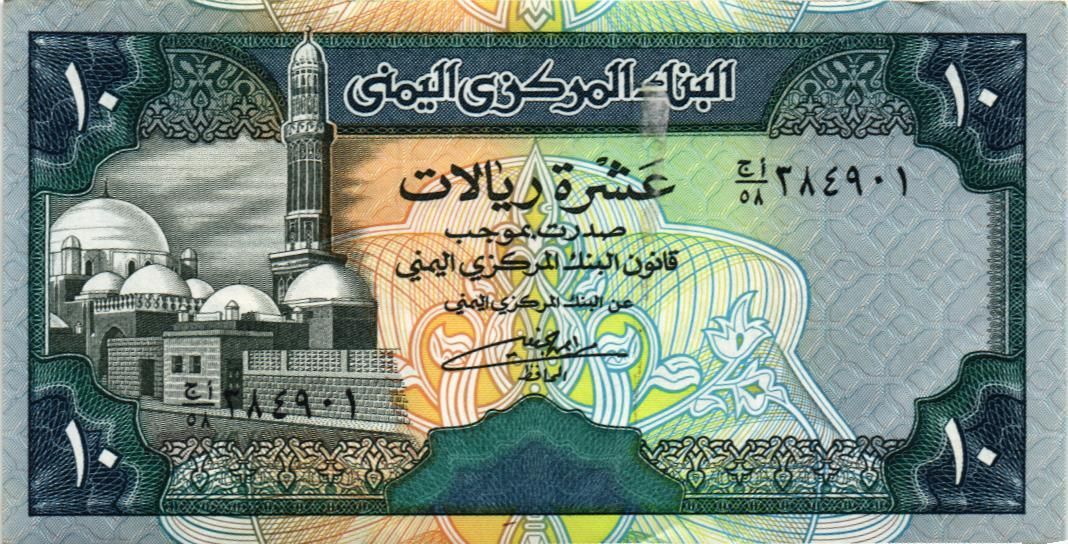 ЙЕМЕН 10 РИАЛ