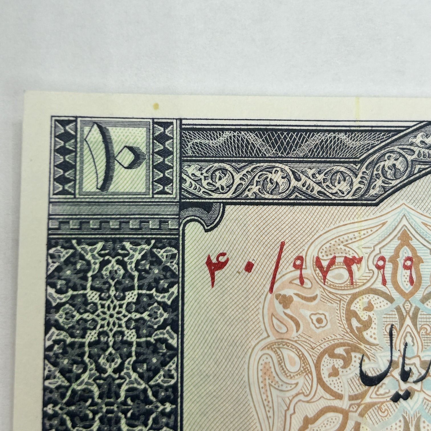 ИСЛАМСКАЯ РЕСПУБЛИКА 10 РИАЛ мини 4